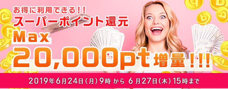 6月銀行振り込みCP